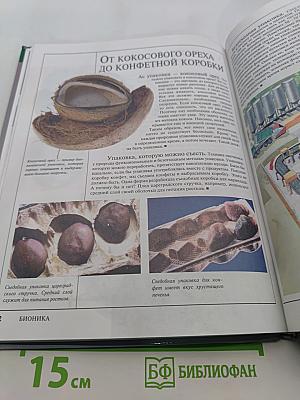 Бионика. Большая серия знаний