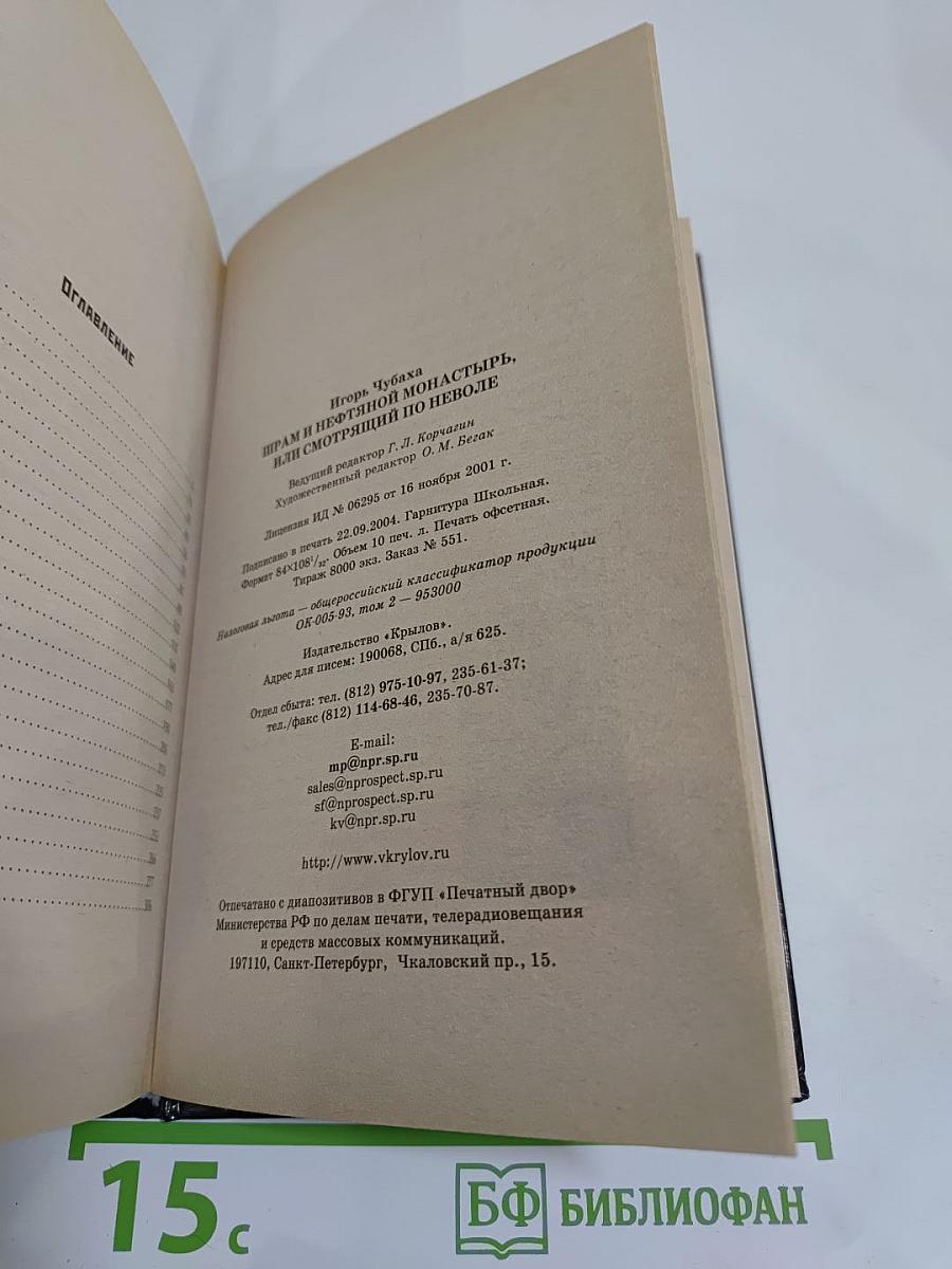 Шрам и нефтяной монастырь, или Смотрящий по неволе