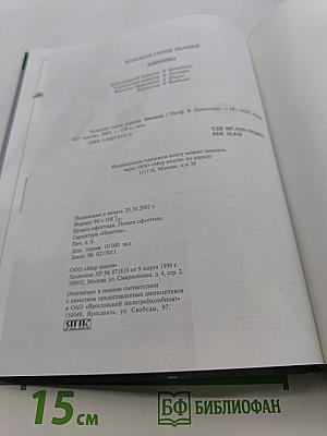 Бионика. Большая серия знаний