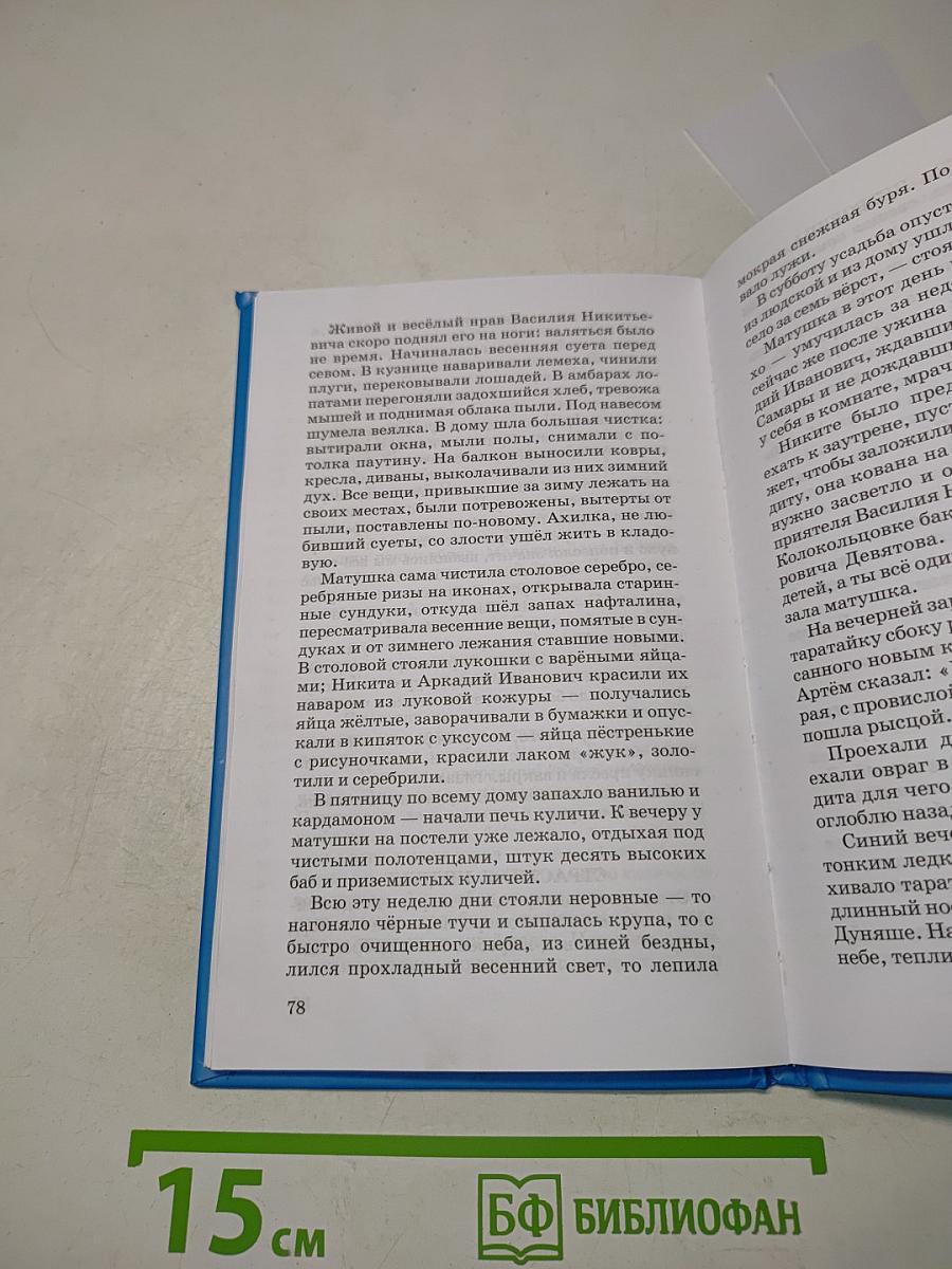Детство Никиты