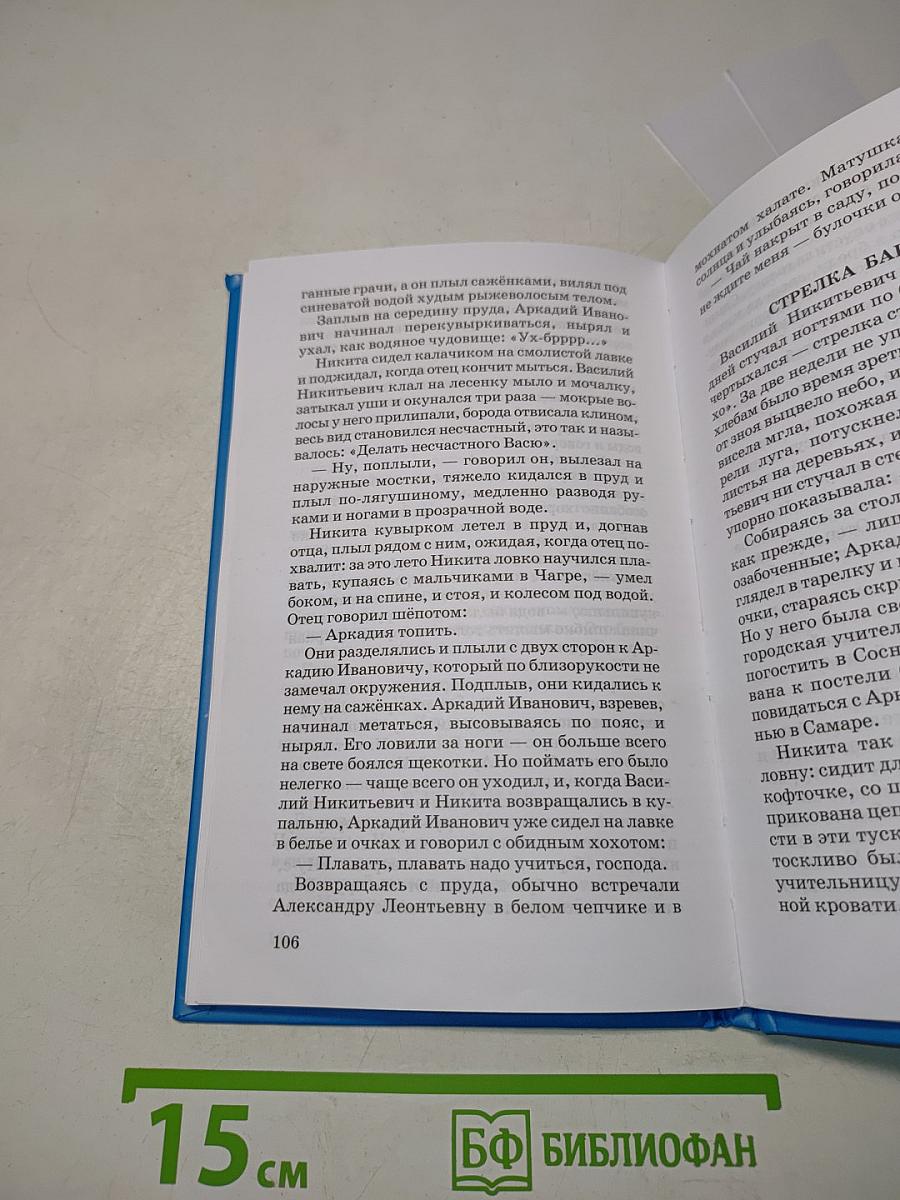 Детство Никиты