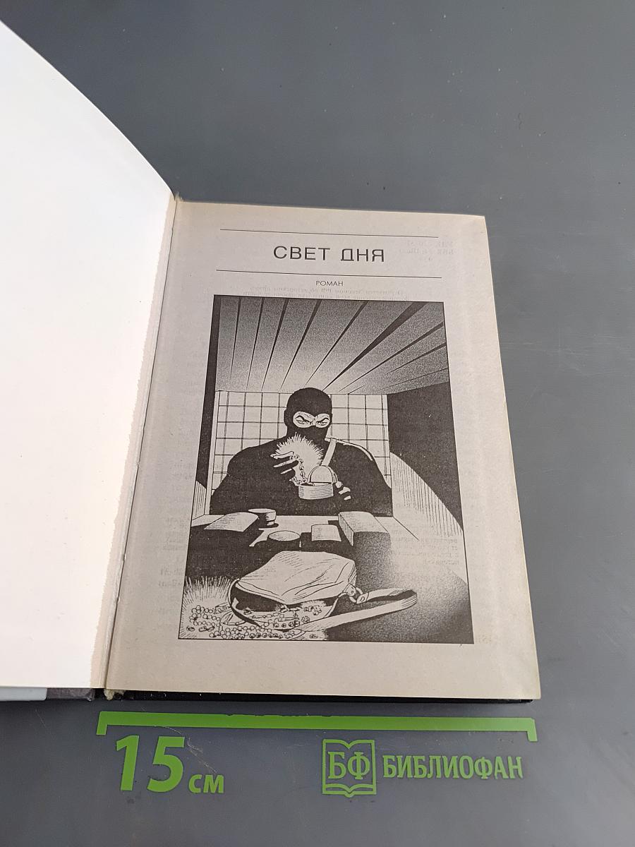 Свет дня