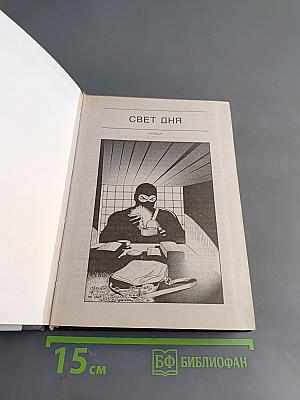 Свет дня