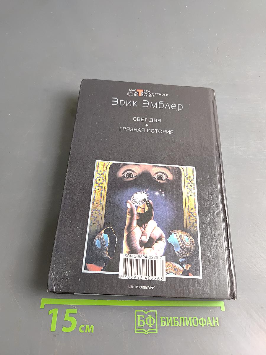 Свет дня