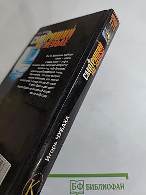 Шрам и нефтяной монастырь, или Смотрящий по неволе