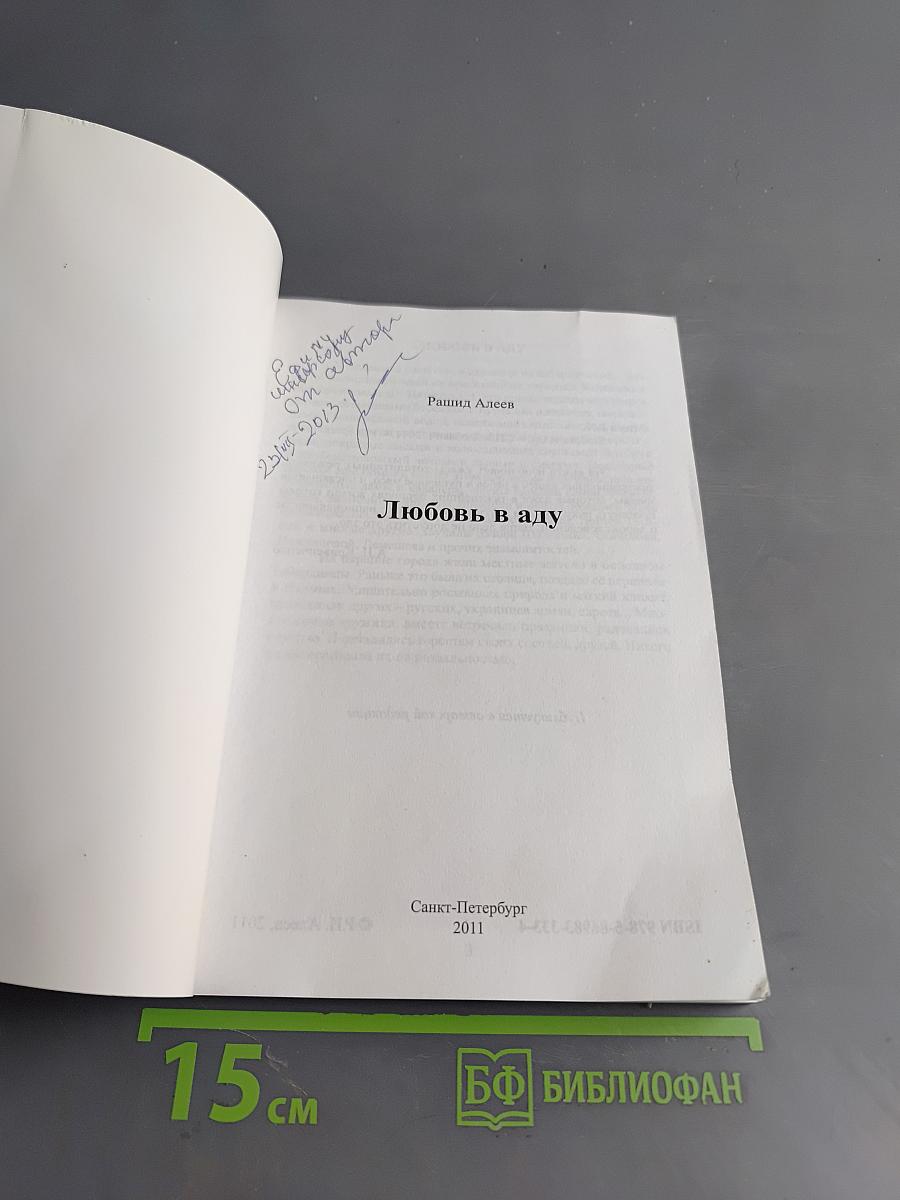 Любовь в аду