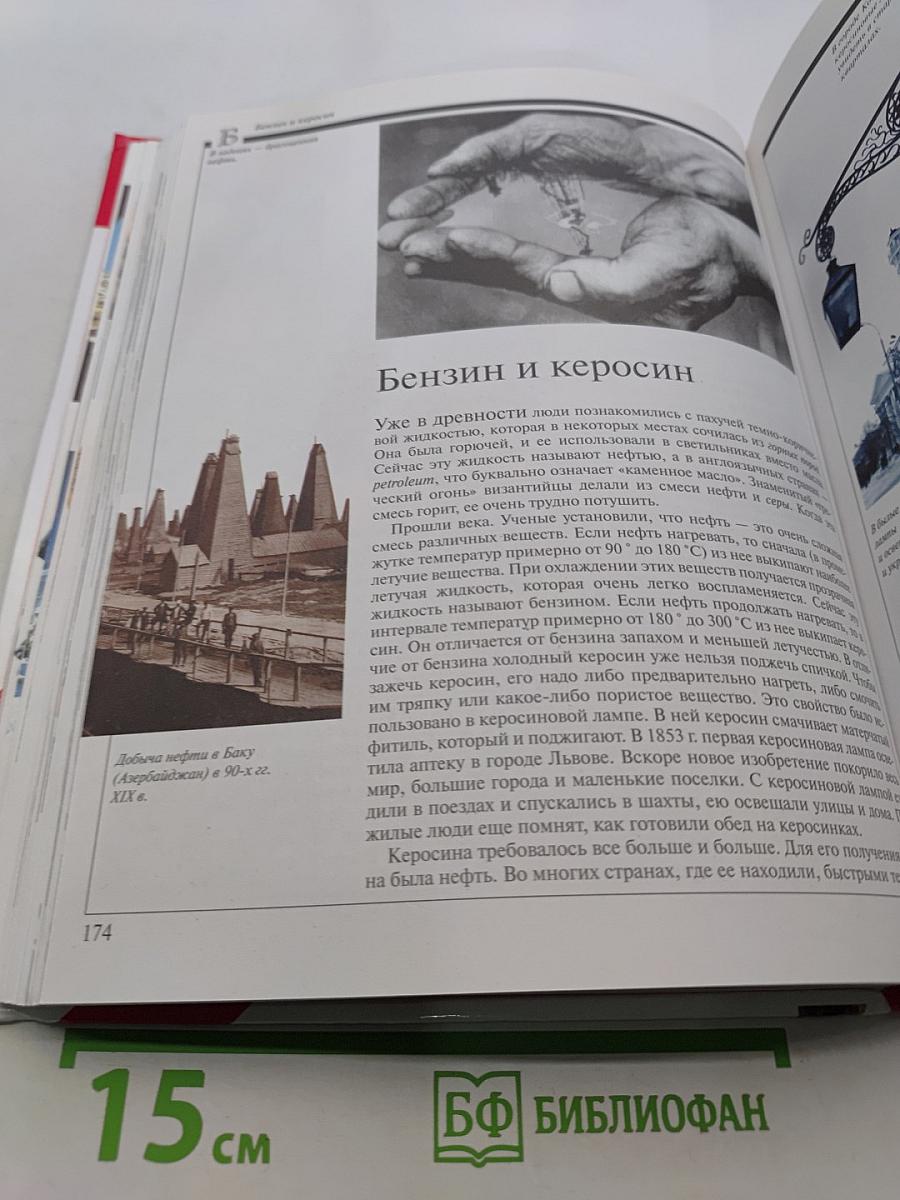Что такое. Кто такой. Детская энциклопедия. Том 1