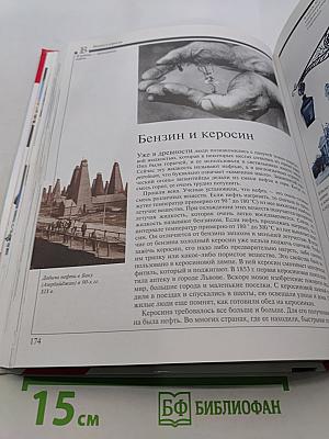 Что такое. Кто такой. Детская энциклопедия. Том 1