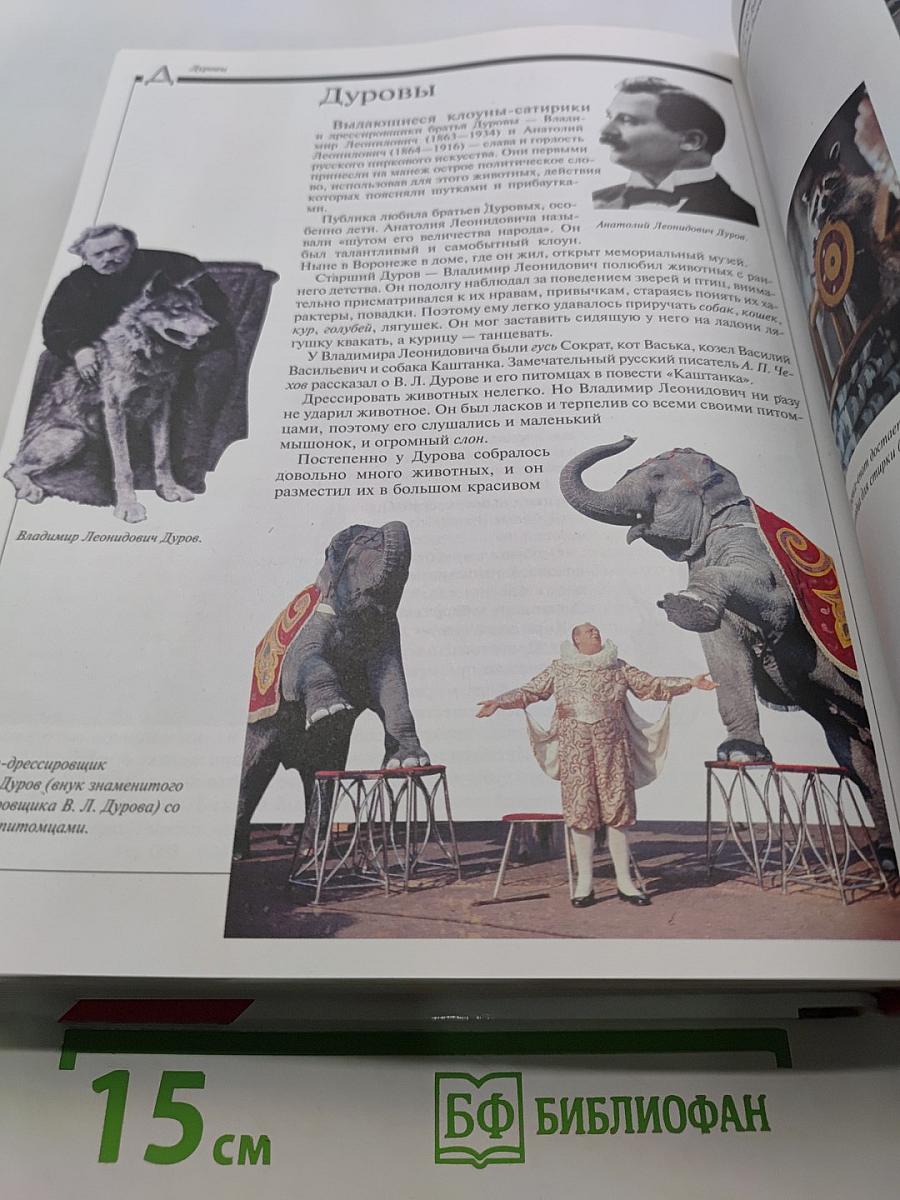 Что такое. Кто такой. Детская энциклопедия. Том 1