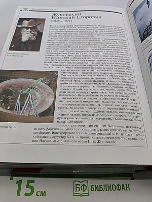 Что такое. Кто такой. Детская энциклопедия. Том 1