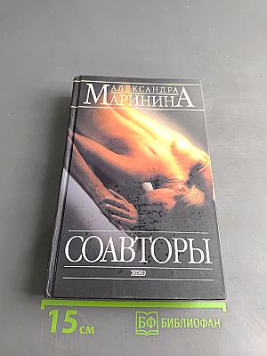 Соавторы