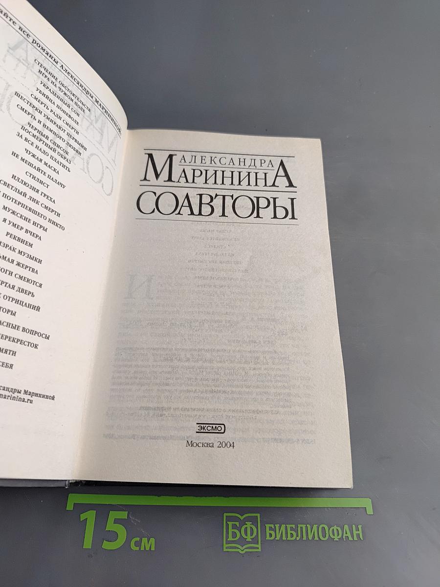 Соавторы