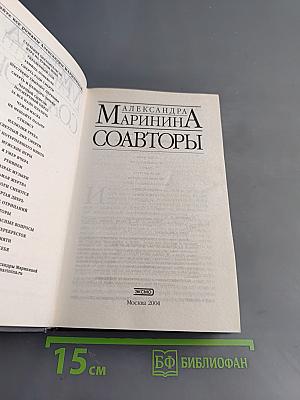 Соавторы