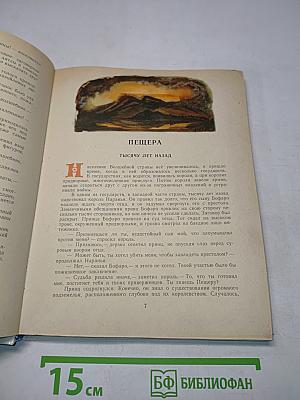 Семь подземных королей