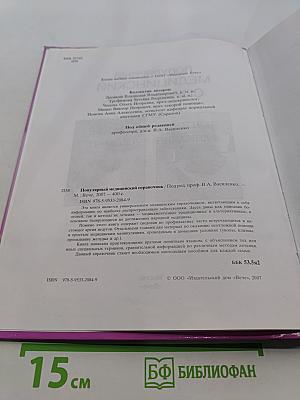Популярный медицинский справочник