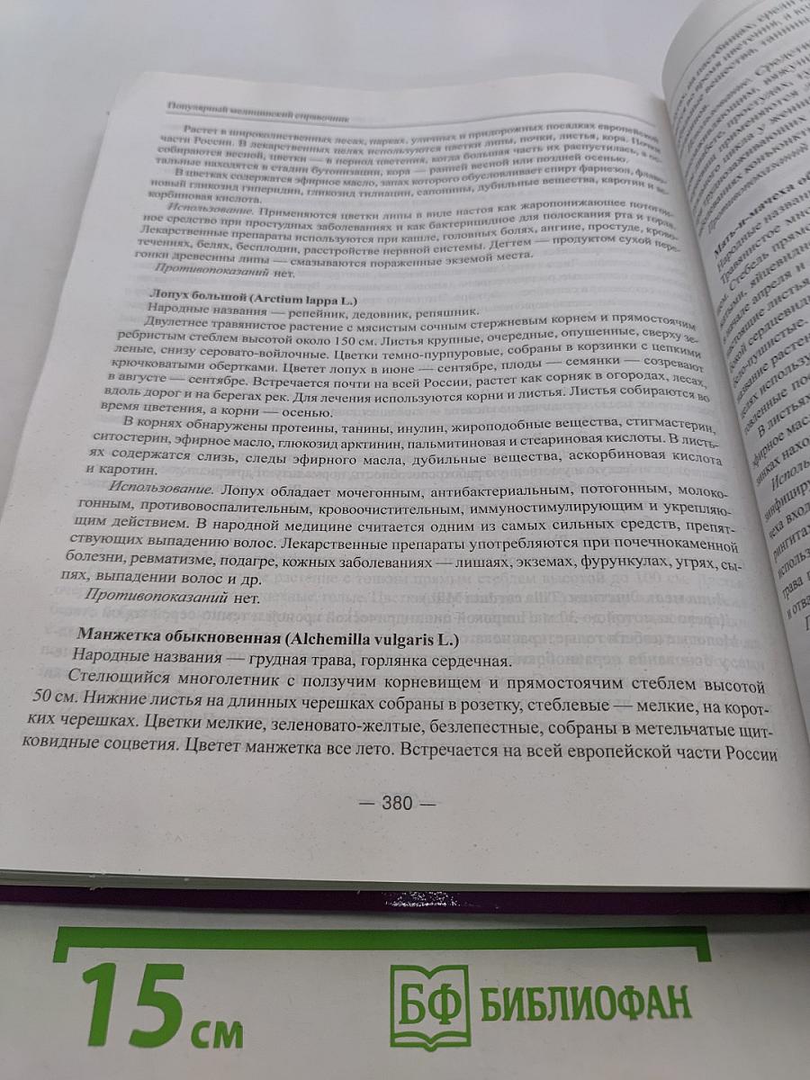 Популярный медицинский справочник