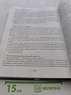 Популярный медицинский справочник