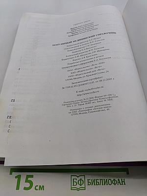 Популярный медицинский справочник