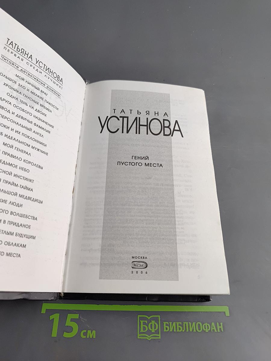 Гений пустого места