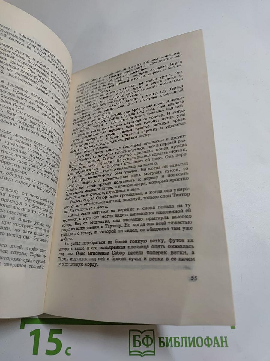 Тарзан. Приёмыш обезьяны. Часть 1