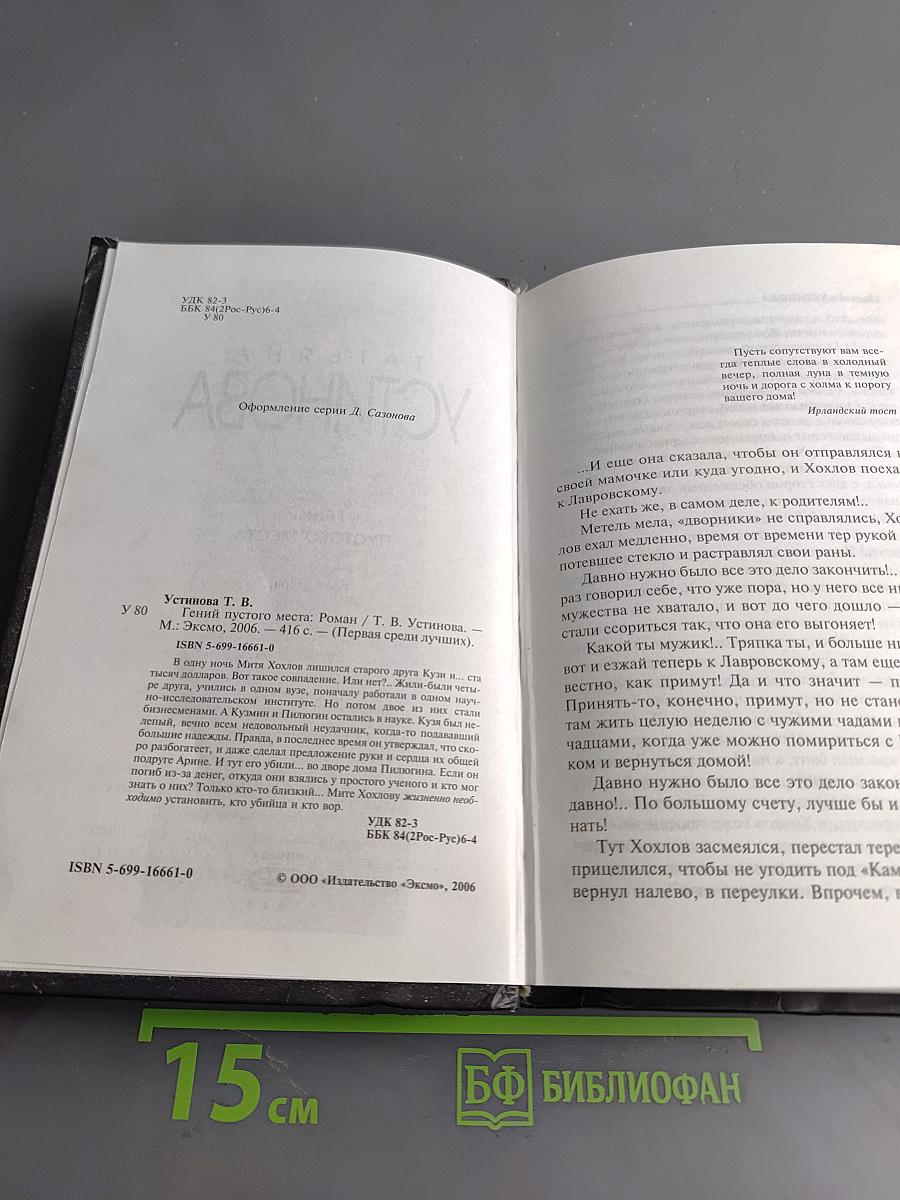 Гений пустого места