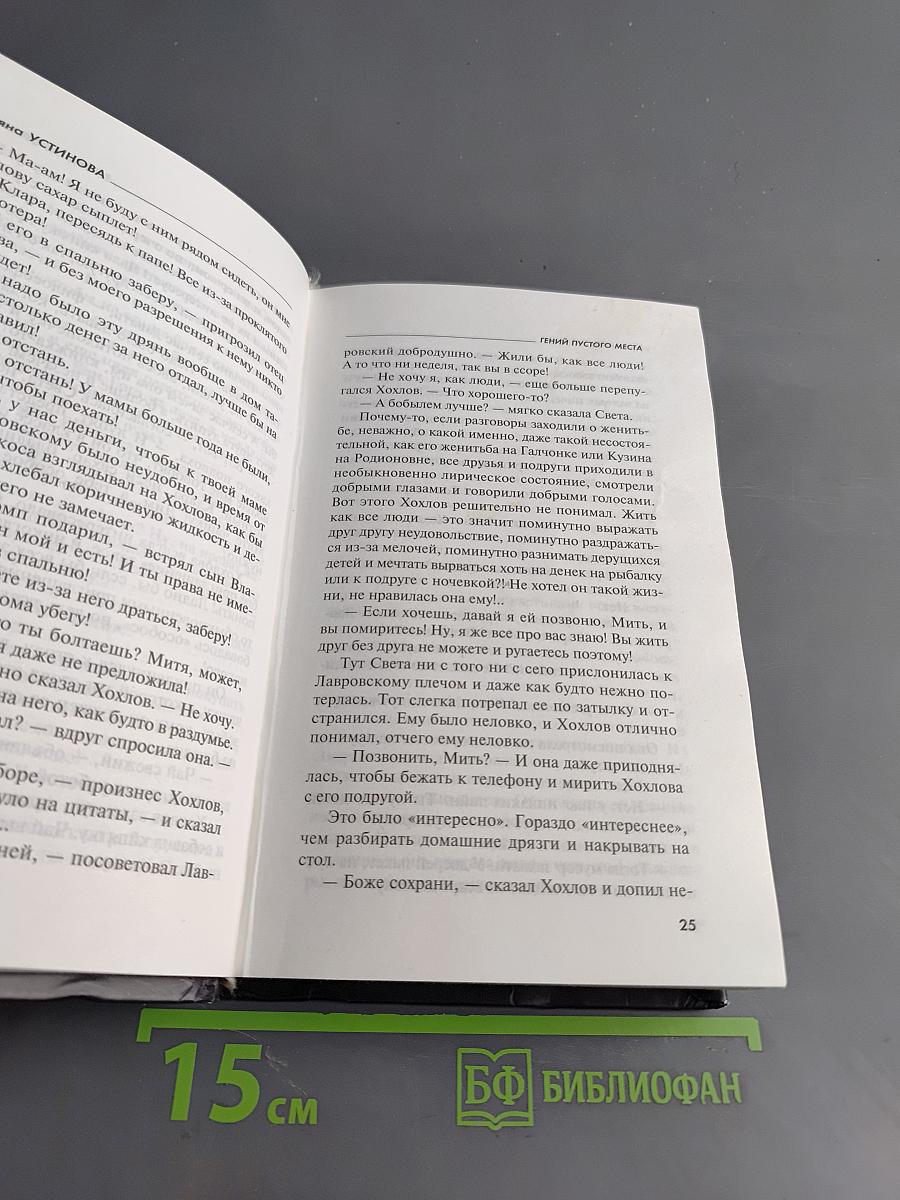 Гений пустого места