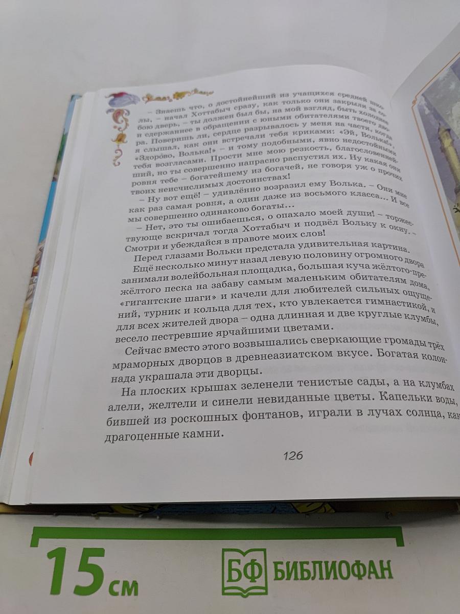Старик Хоттабыч