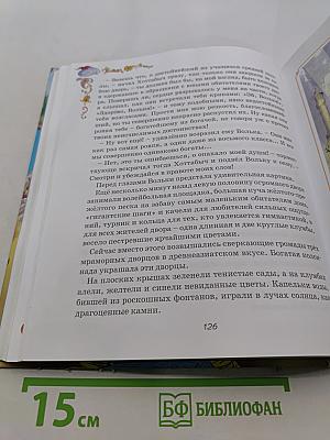 Старик Хоттабыч