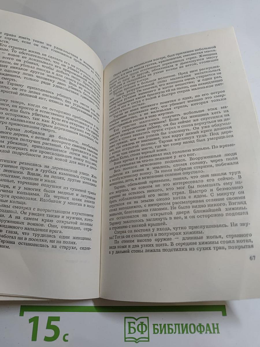 Тарзан. Приёмыш обезьяны. Часть 1