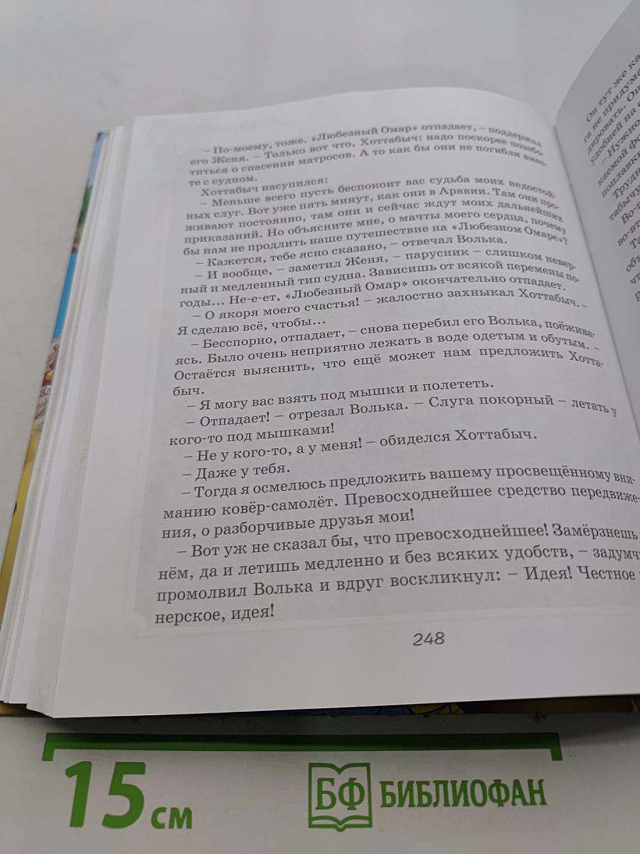 Старик Хоттабыч