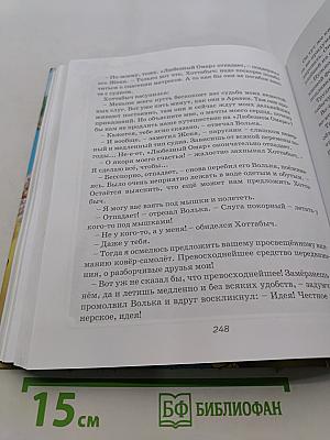 Старик Хоттабыч