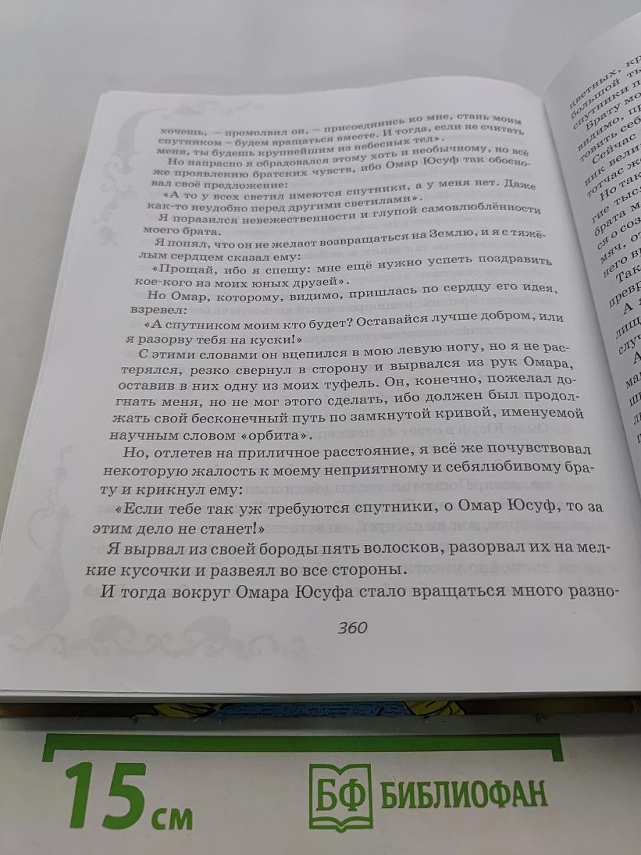 Старик Хоттабыч