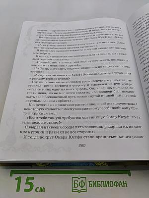 Старик Хоттабыч