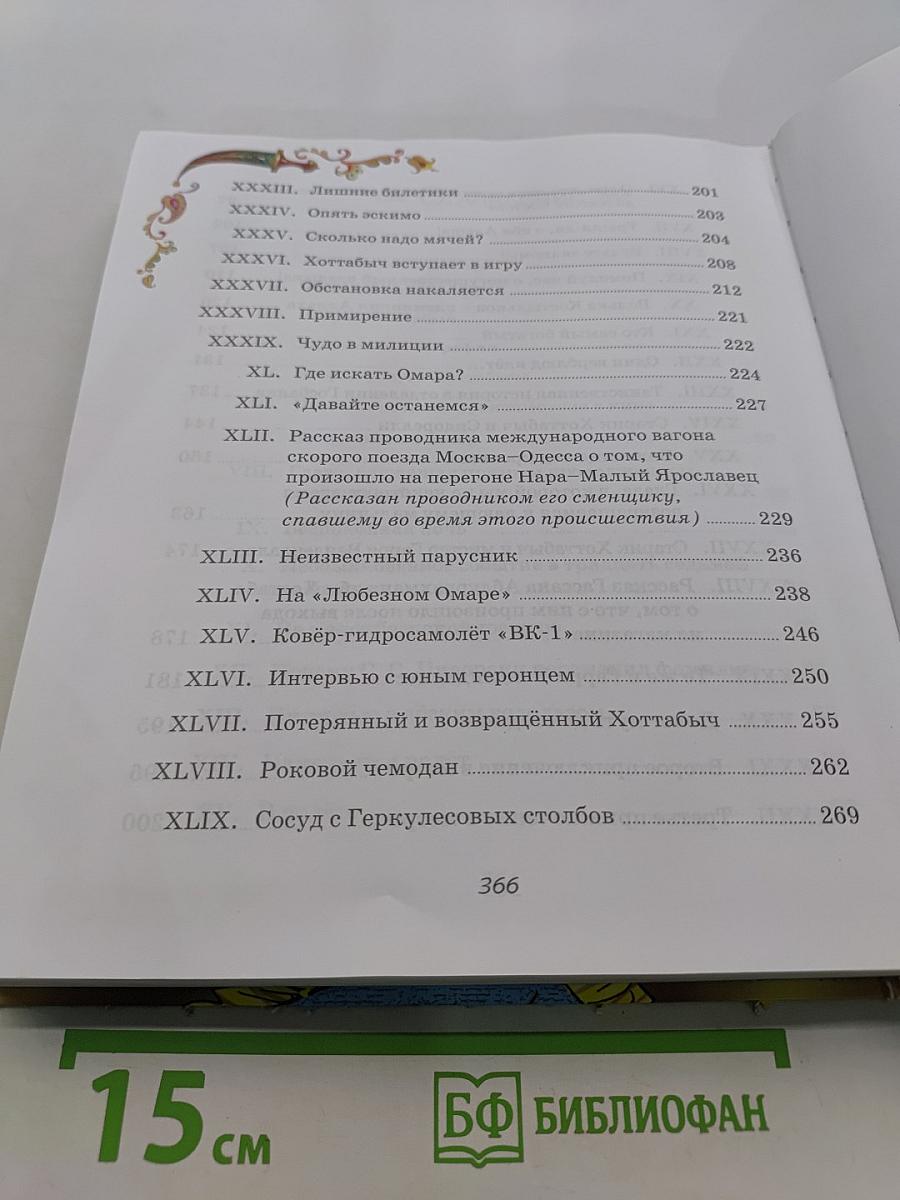 Старик Хоттабыч