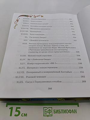 Старик Хоттабыч