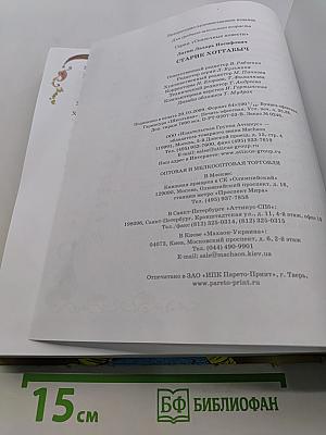 Старик Хоттабыч