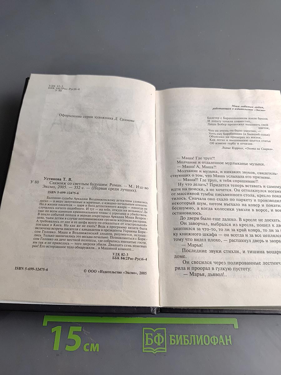 Саквояж со светлым будущим