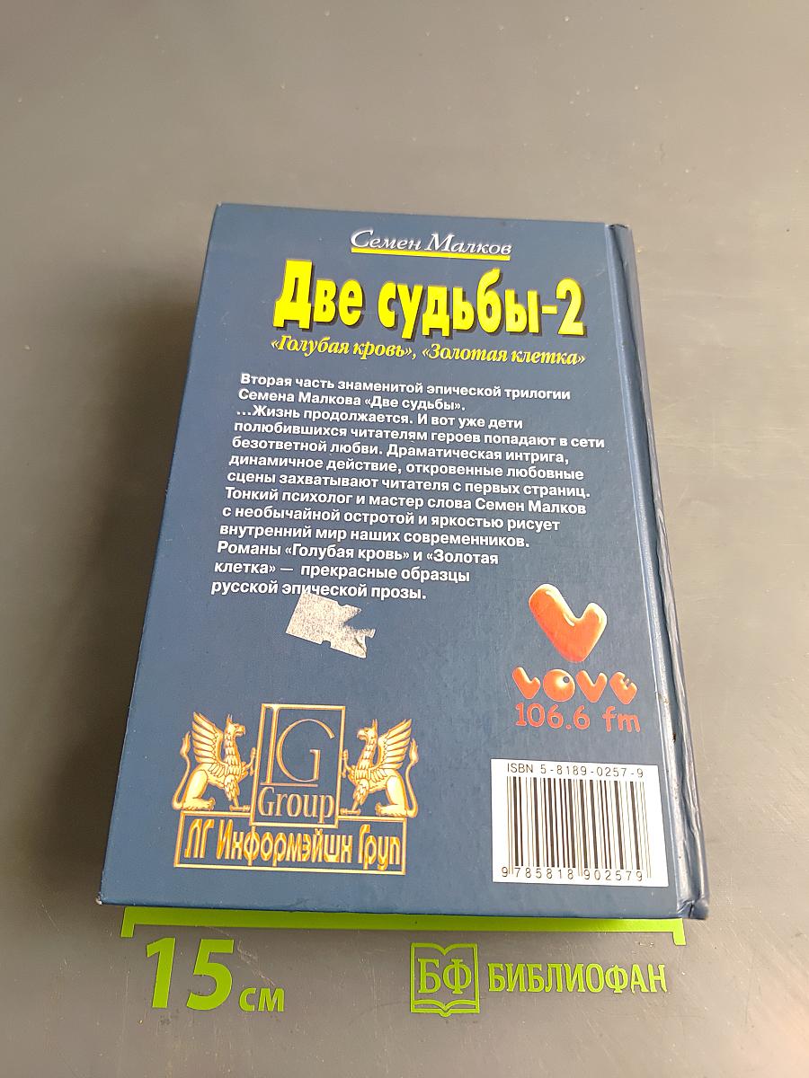 Две судьбы-2. Голубая кровь, «Золотая клетка»