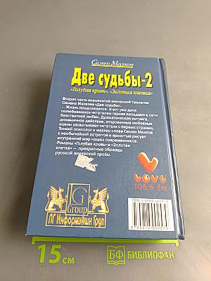 Две судьбы-2. Голубая кровь, «Золотая клетка»