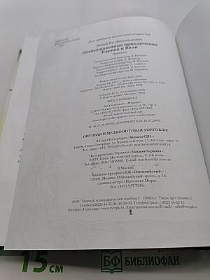 Необыкновенные приключения Карика и Вали