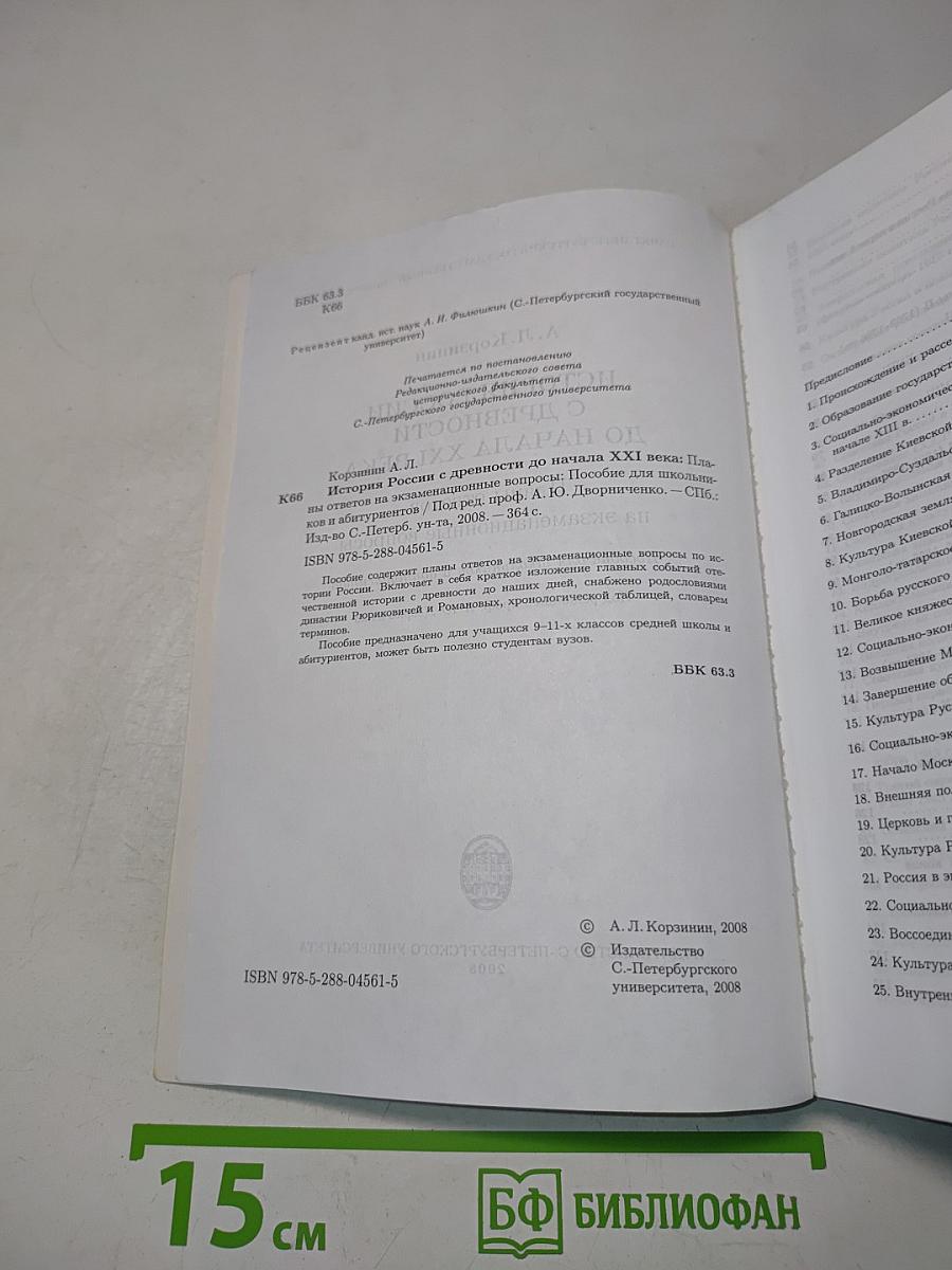 История России с древности до начала XXI века. Планы ответов на экзаменационные вопросы