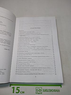 История России с древности до начала XXI века. Планы ответов на экзаменационные вопросы