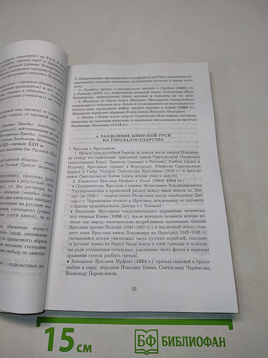 История России с древности до начала XXI века. Планы ответов на экзаменационные вопросы