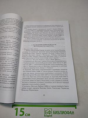 История России с древности до начала XXI века. Планы ответов на экзаменационные вопросы