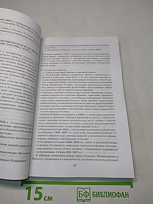 История России с древности до начала XXI века. Планы ответов на экзаменационные вопросы