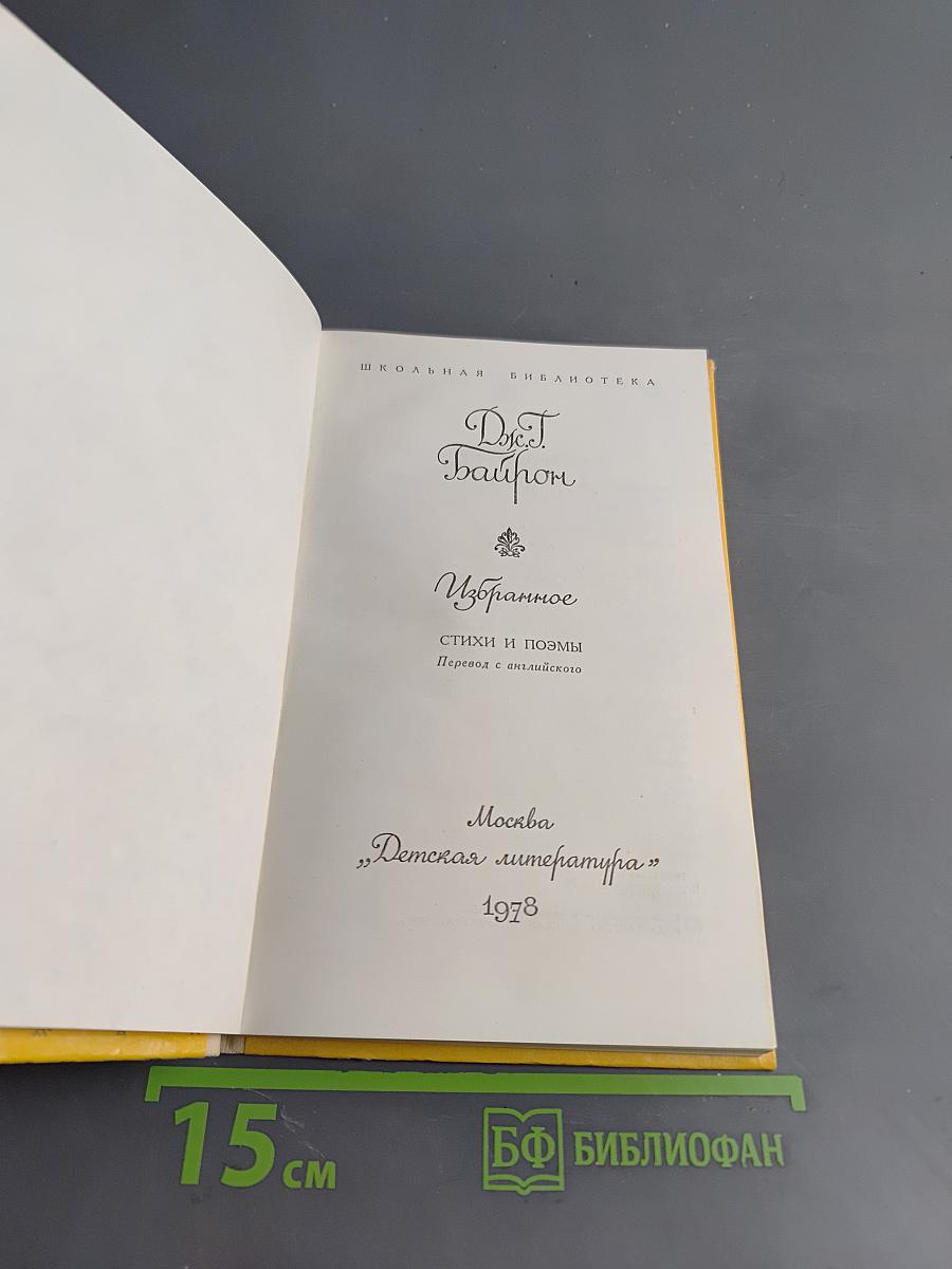 Избранное. Стихи и поэмы