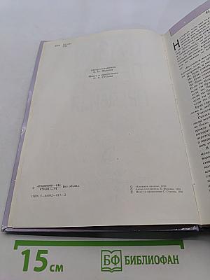 Сказки. Легенды. Предания. Антология семейного чтения