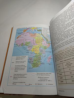 Всеобщая история. История Нового времени 1800-1900. 8 класс