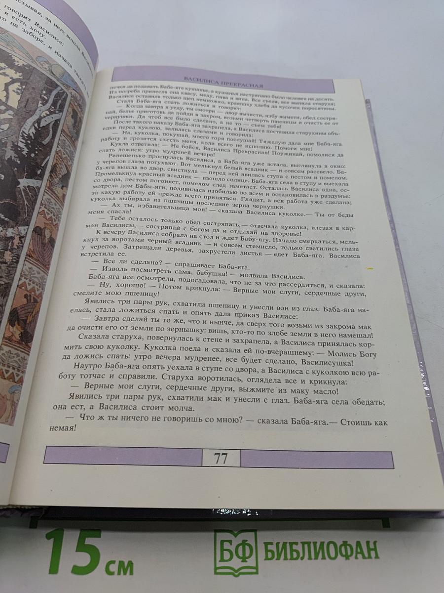 Сказки. Легенды. Предания. Антология семейного чтения