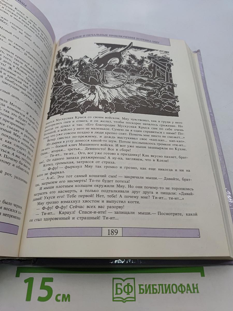 Сказки. Легенды. Предания. Антология семейного чтения